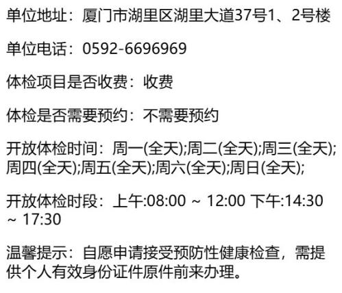 2026湖里区健康证体检（地址电话时间）