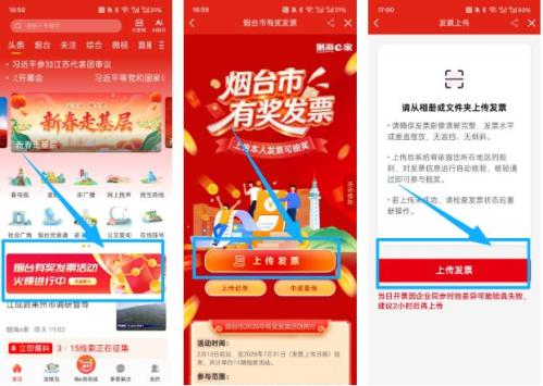 烟台2026发票抽奖平台