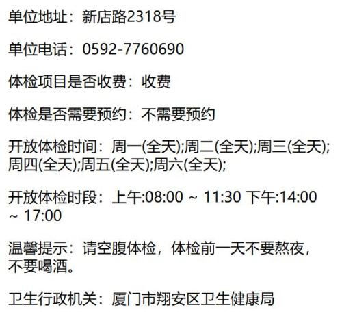 2026厦门翔安区健康证体检机构汇总