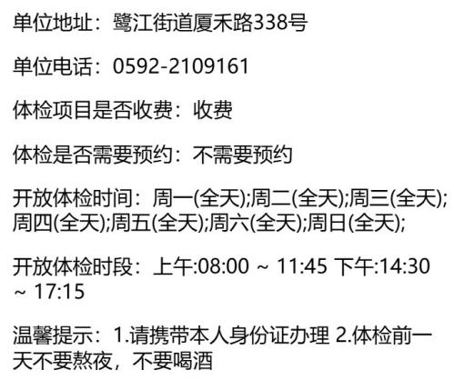 2026厦门思明健康证体检（地址电话时间）