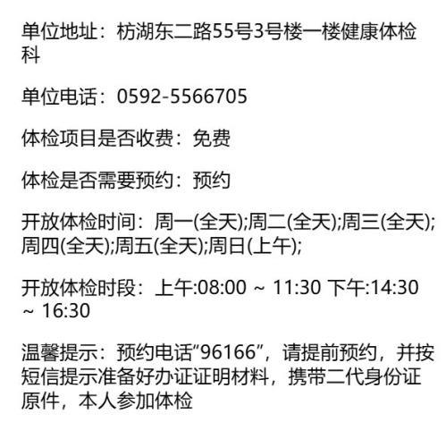 厦门湖里区免费办健康证