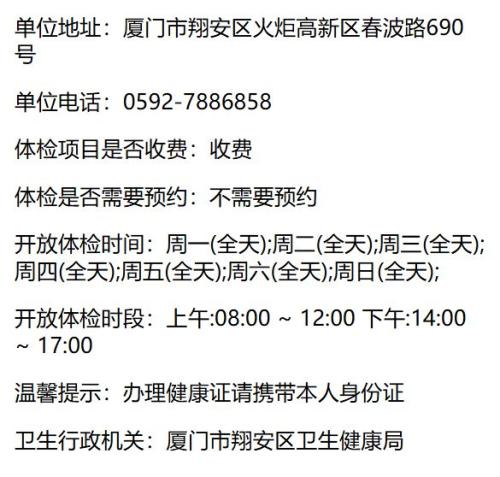 2026厦门翔安区健康证体检机构汇总