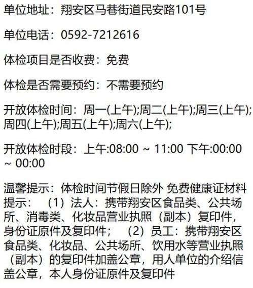 2026厦门翔安区健康证体检机构汇总