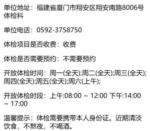 2026厦门翔安区健康证体检机构汇总