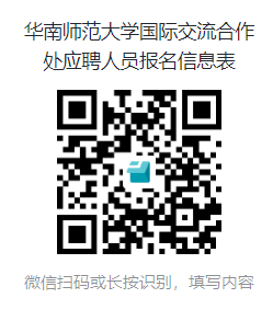 2026华南师大国交处招聘非事业编人员