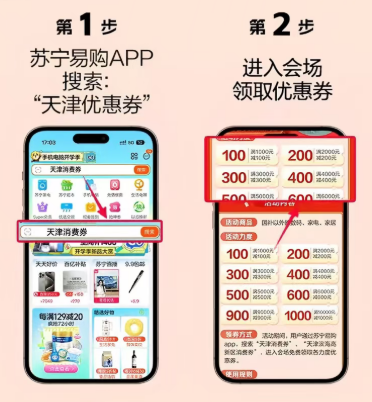 天津苏宁易购春季消费券领券方式2026