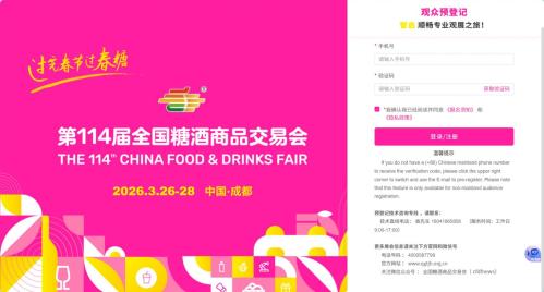 成都糖酒会免费登记截止2026
