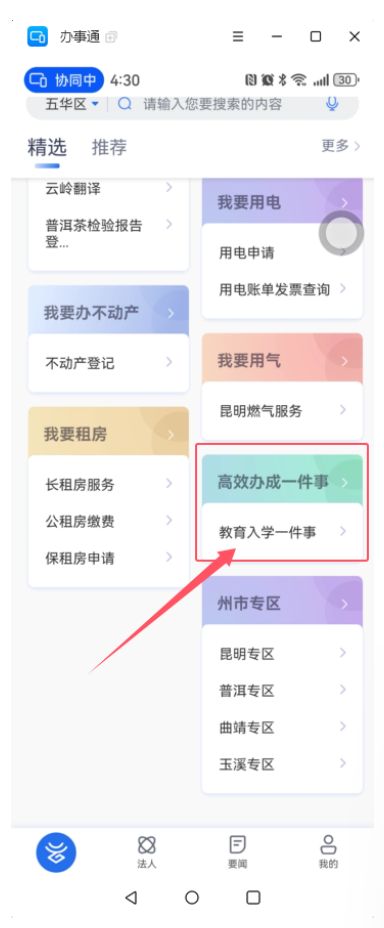 2026安宁市小学一年级网报流程图