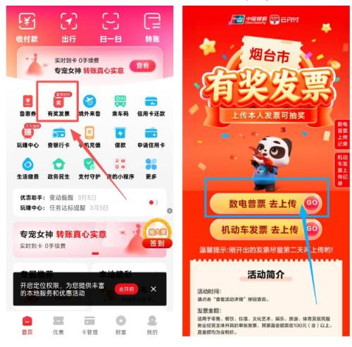 烟台2026发票抽奖平台