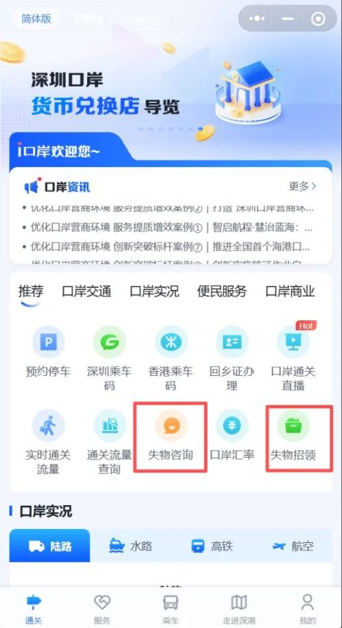 深圳口岸失物招领指南