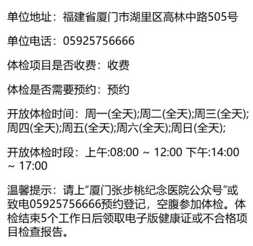 2026湖里区健康证体检（地址电话时间）