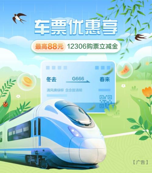 2025农行深圳分行清明火车票优惠？
