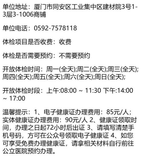 2026厦门同安区健康证体检机构汇总