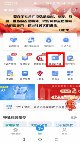 唐山妇幼保健院健康证预约流程
