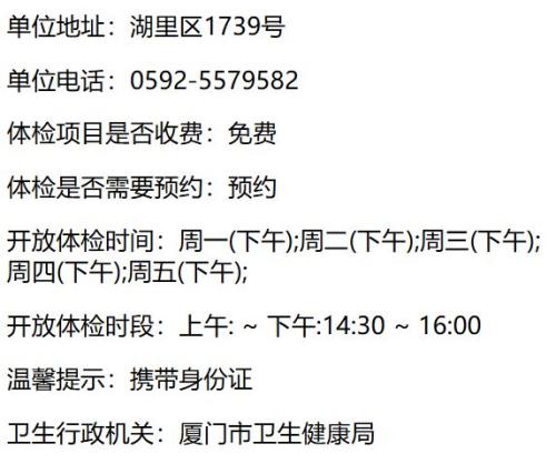 厦门湖里区免费办健康证