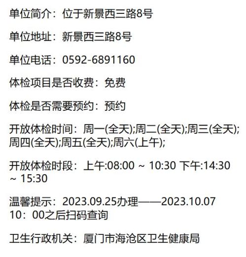 2026厦门海沧区健康证体检机构信息