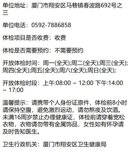 2026厦门翔安区健康证体检机构汇总
