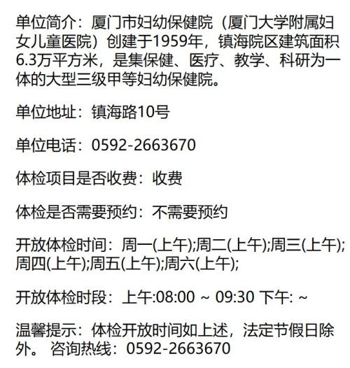 2026厦门思明健康证体检（地址电话时间）