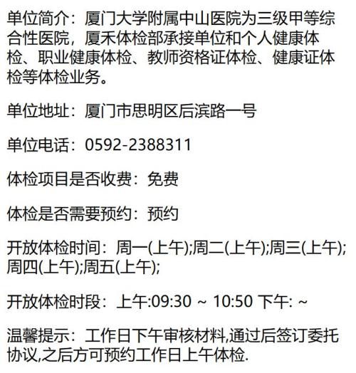 2026厦门思明健康证体检（地址电话时间）