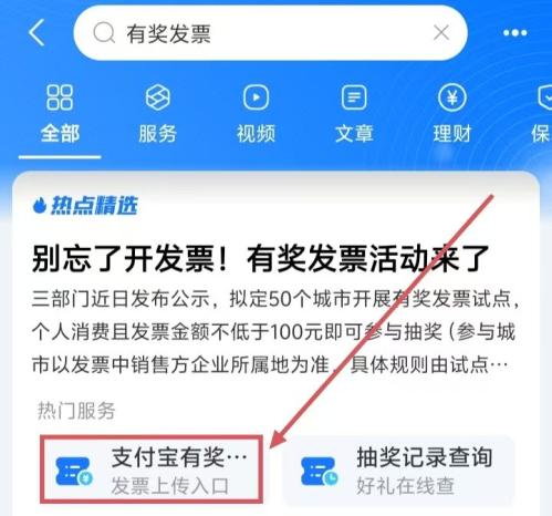 2026衢州有奖发票时间入口