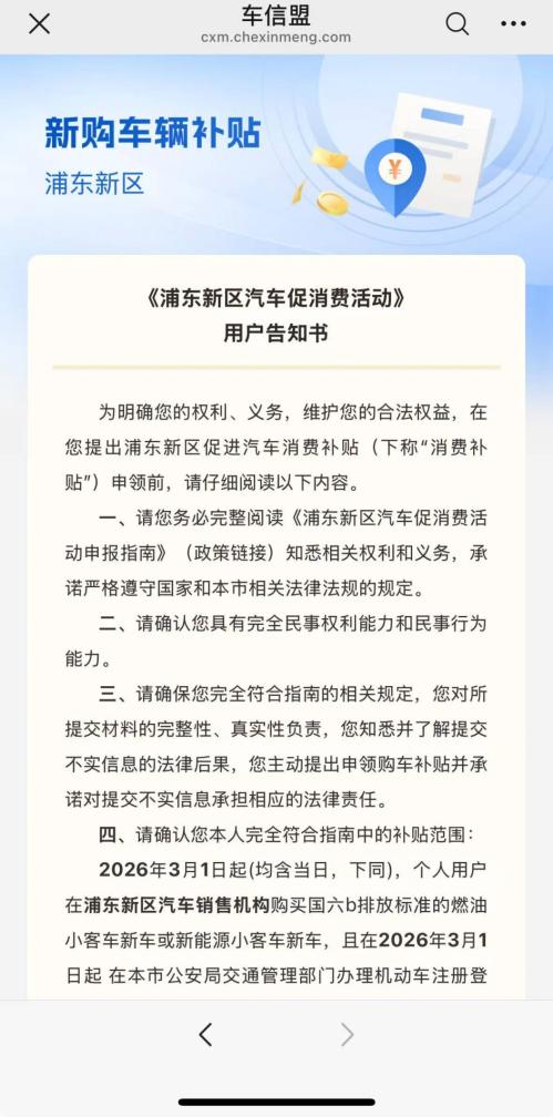 浦东购车补贴申请流程时间2026