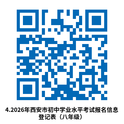西安经开区2026中考回区报名（时间+入口+资料）