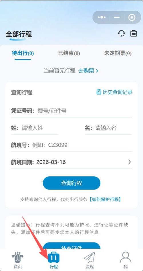 机票查询验证（三大航）