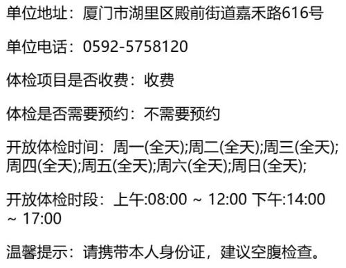 2026湖里区健康证体检（地址电话时间）