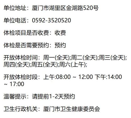 2026湖里区健康证体检（地址电话时间）