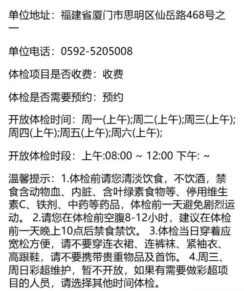 2026厦门思明健康证体检（地址电话时间）