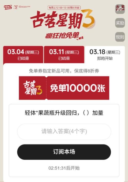 古茗果蔬瓶升级回归加量？