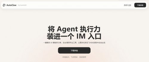 智谱澳龙AutoClaw下载入口