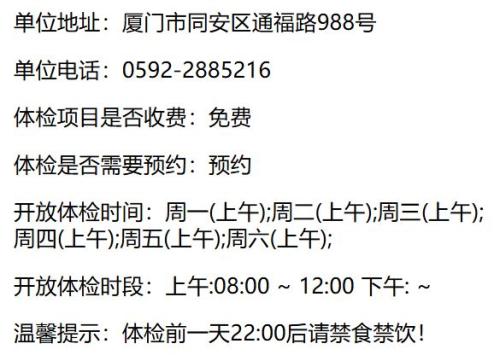 2026厦门同安区健康证体检机构汇总