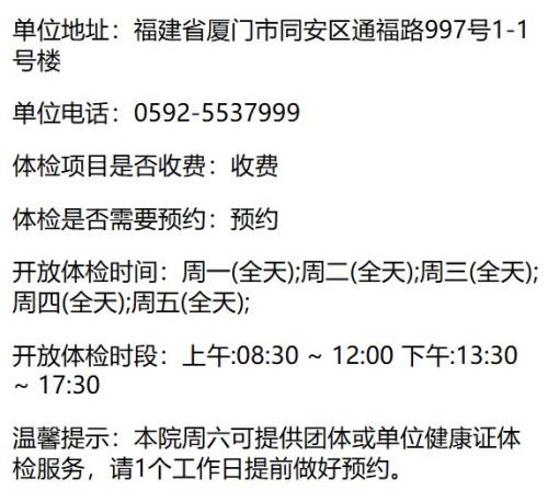2026厦门同安区健康证体检机构汇总