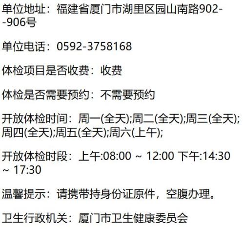 2026湖里区健康证体检（地址电话时间）