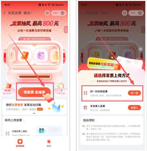 烟台2026发票抽奖平台