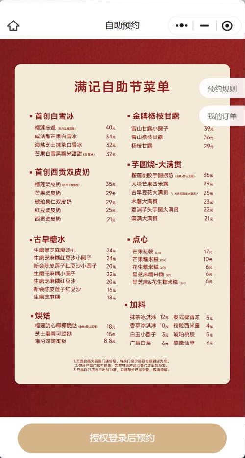 2026深圳满记甜品自助餐预约攻略