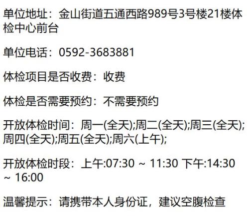 2026湖里区健康证体检（地址电话时间）