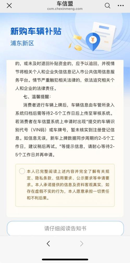 浦东购车补贴申请流程时间2026