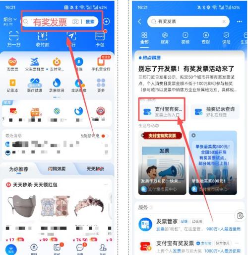 烟台2026发票抽奖平台