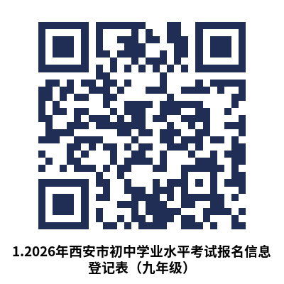 西安经开区2026中考回区报名（时间+入口+资料）