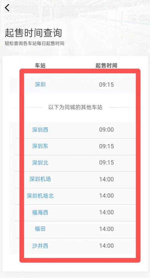12306放票时间查询