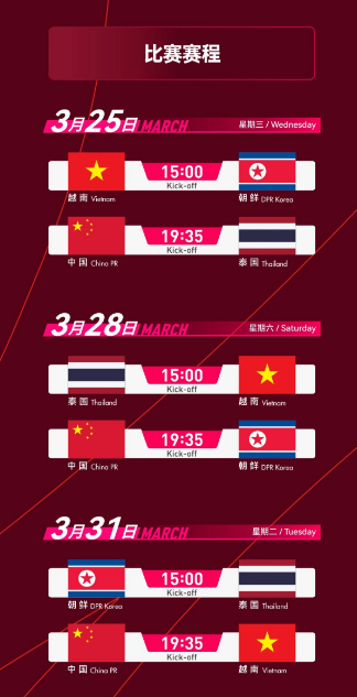 2026中国之队U23西安赛程表
