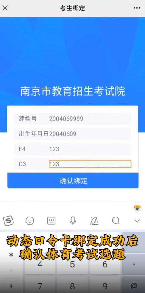 南京市中考体育选题确认入口