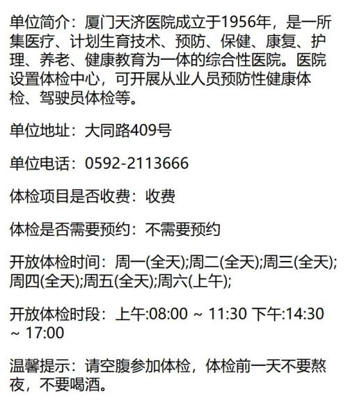 2026厦门思明健康证体检（地址电话时间）