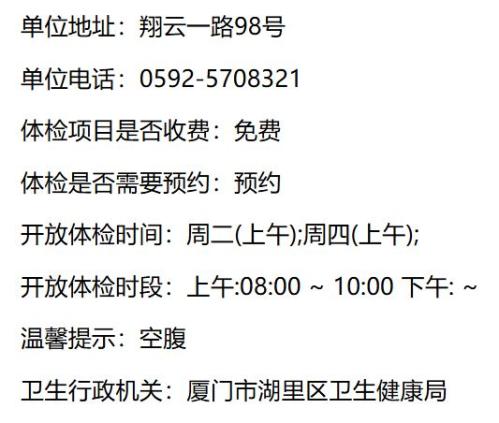 2026湖里区健康证体检（地址电话时间）