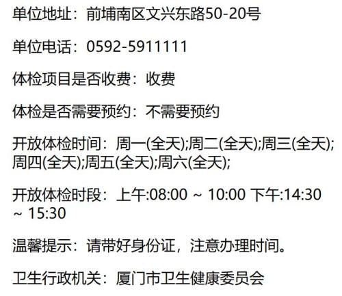 2026厦门思明健康证体检（地址电话时间）