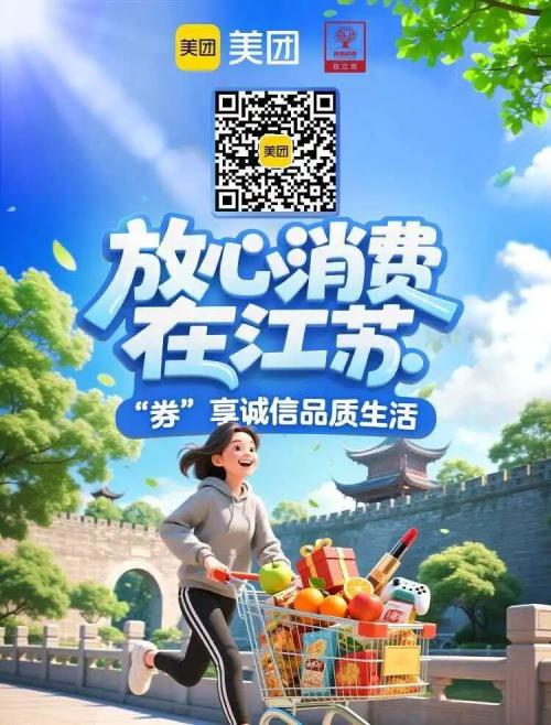 2026江苏发放消费补贴领取入口