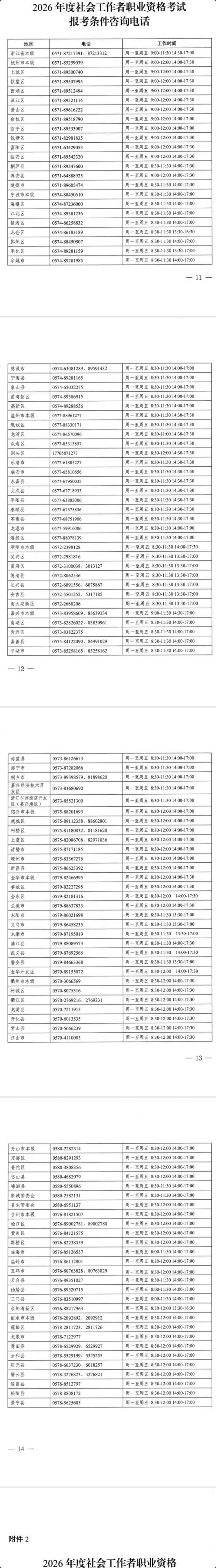 2026浙江社会工作者职业资格考试报名通知（时间+入口）