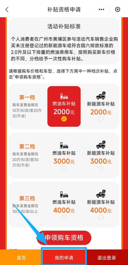 2026广州海珠加力购车季补贴什么时候截止（附申请入口和流程）